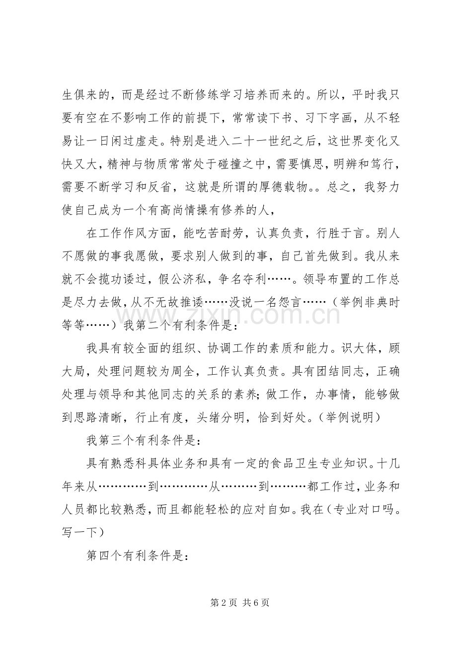 副科长竞聘演讲致辞.docx_第2页