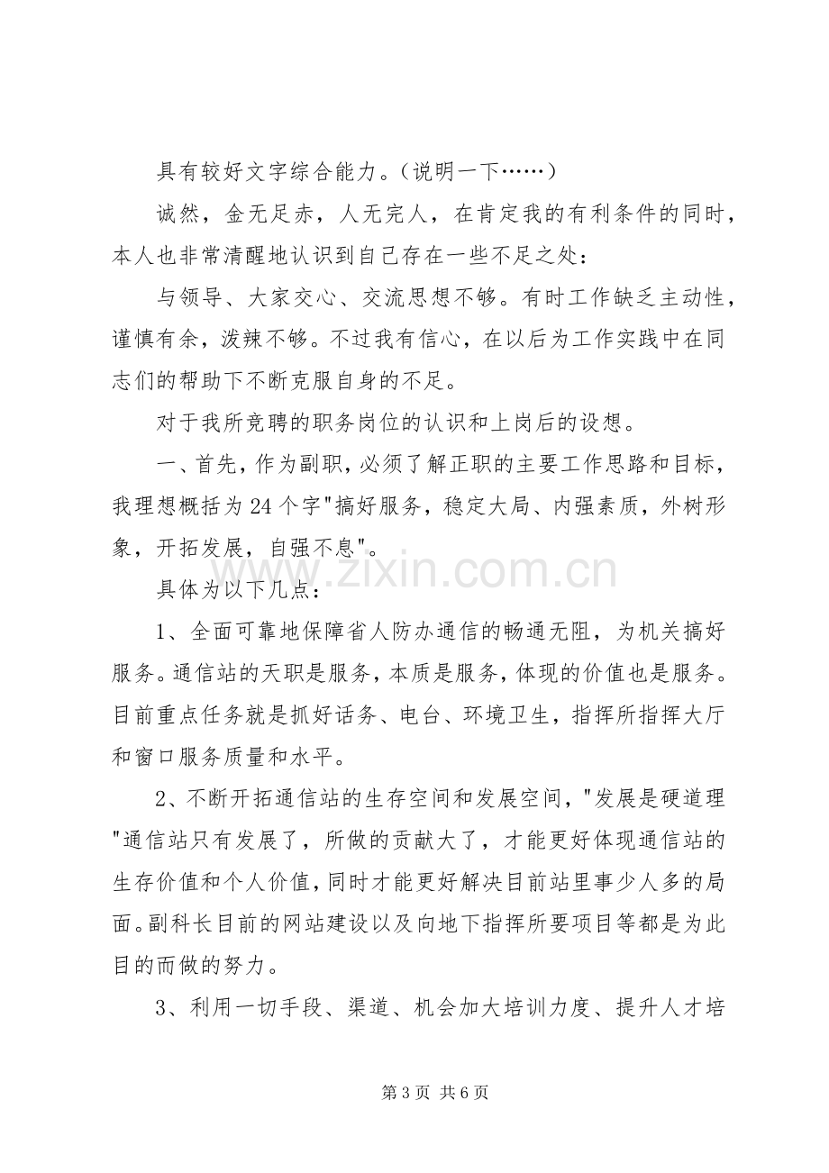 副科长竞聘演讲致辞.docx_第3页