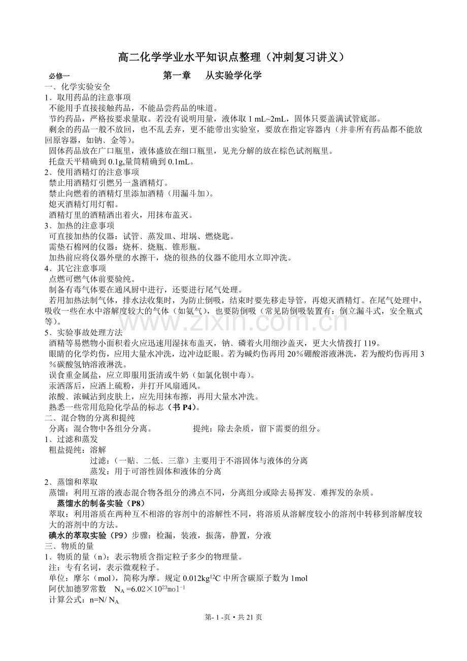 高二化学学业水平知识点整理.doc_第1页