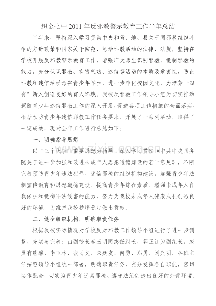 反邪教警示教育工作总结.doc_第1页