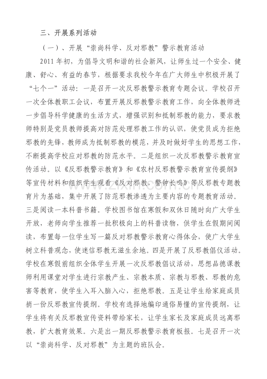 反邪教警示教育工作总结.doc_第2页