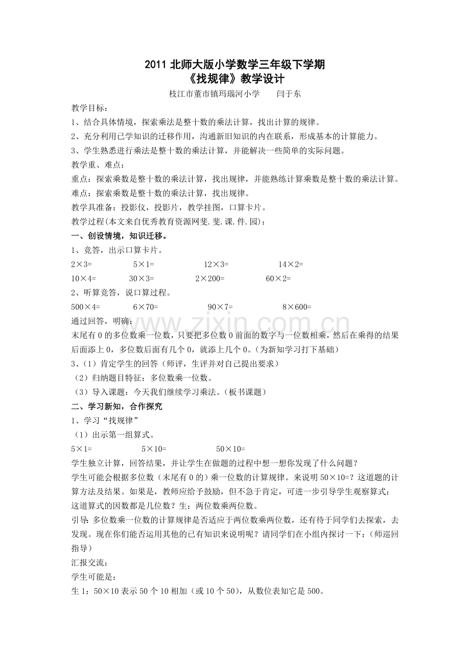 小学数学北师大2011课标版三年级找规律.doc_第1页