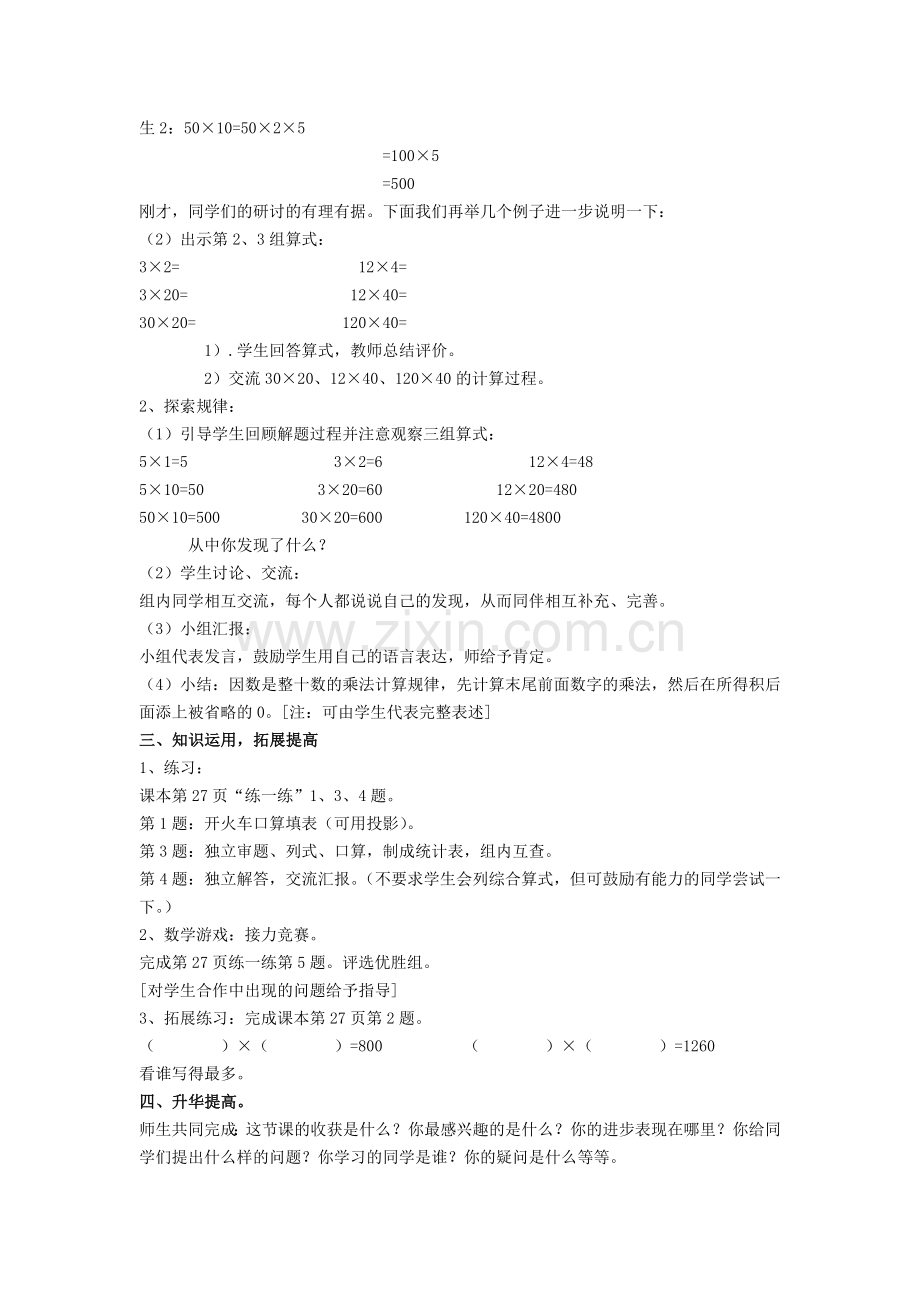 小学数学北师大2011课标版三年级找规律.doc_第2页