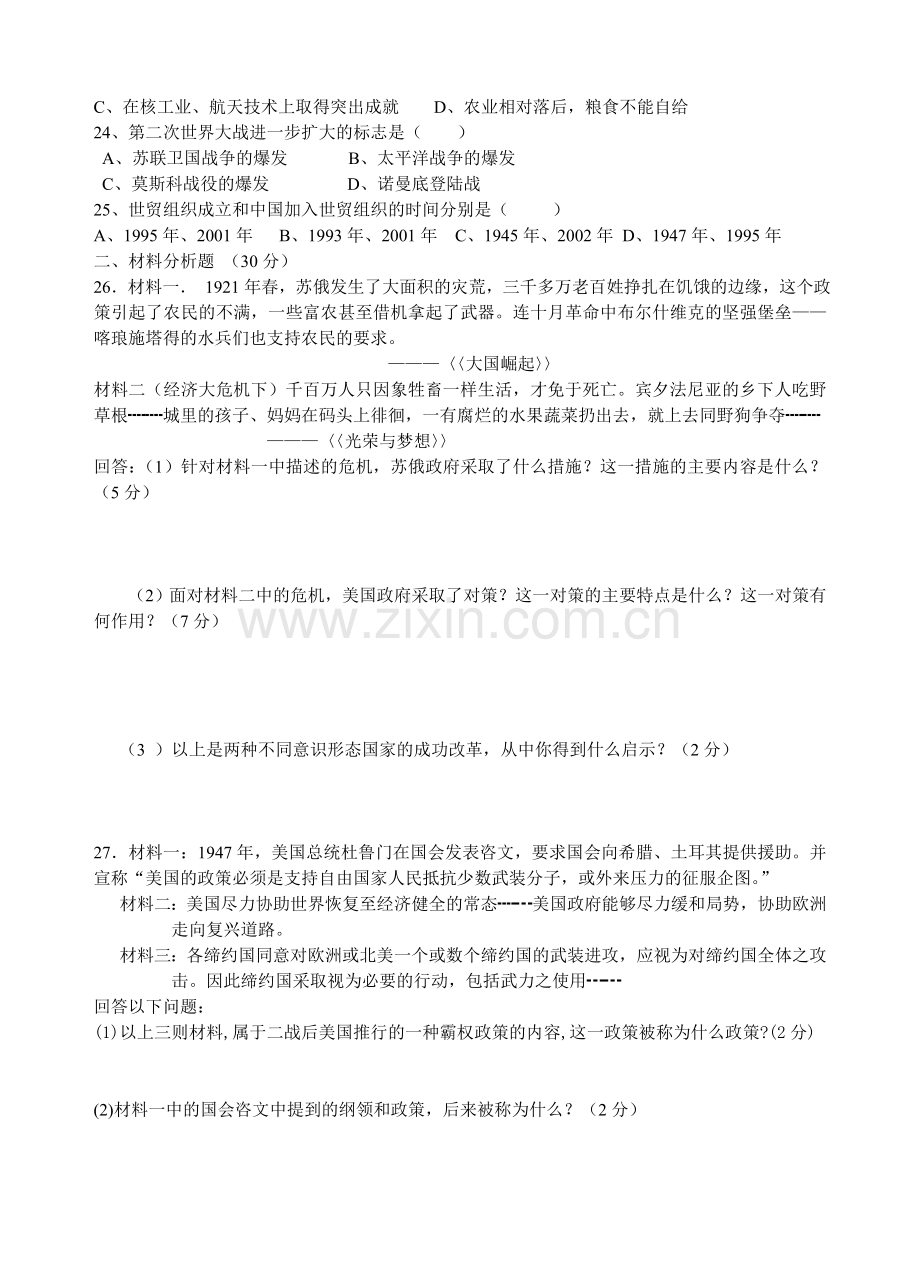 2012年上期九年级历史第一次月考试题.doc_第3页