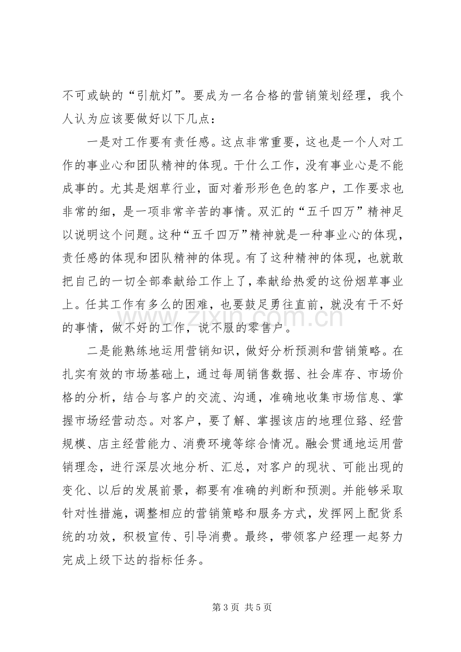 岗位竞争演讲稿范文.docx_第3页