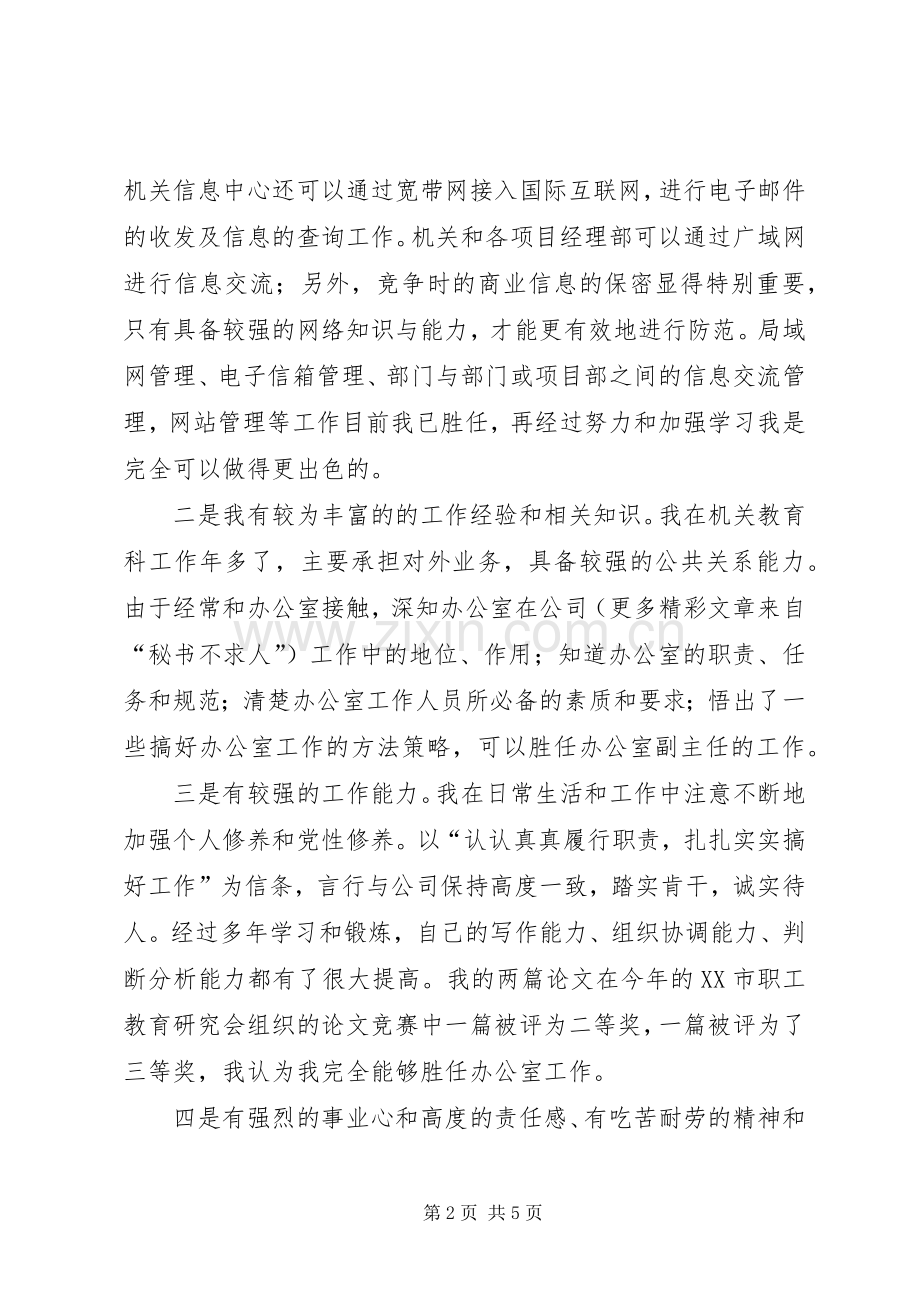 办公室副主任竞职演讲致辞.docx_第2页