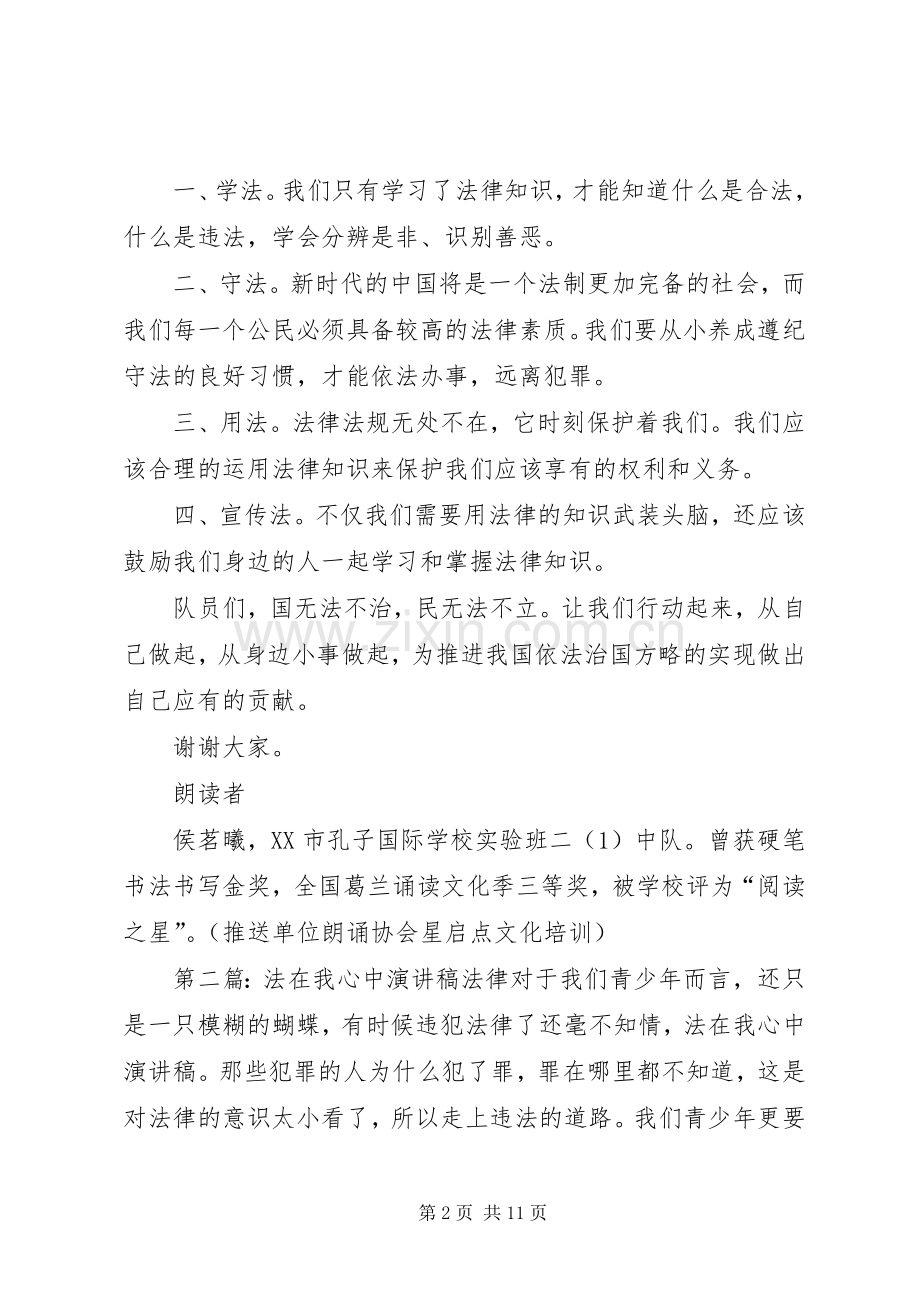 法在我心中演讲范文.docx_第2页