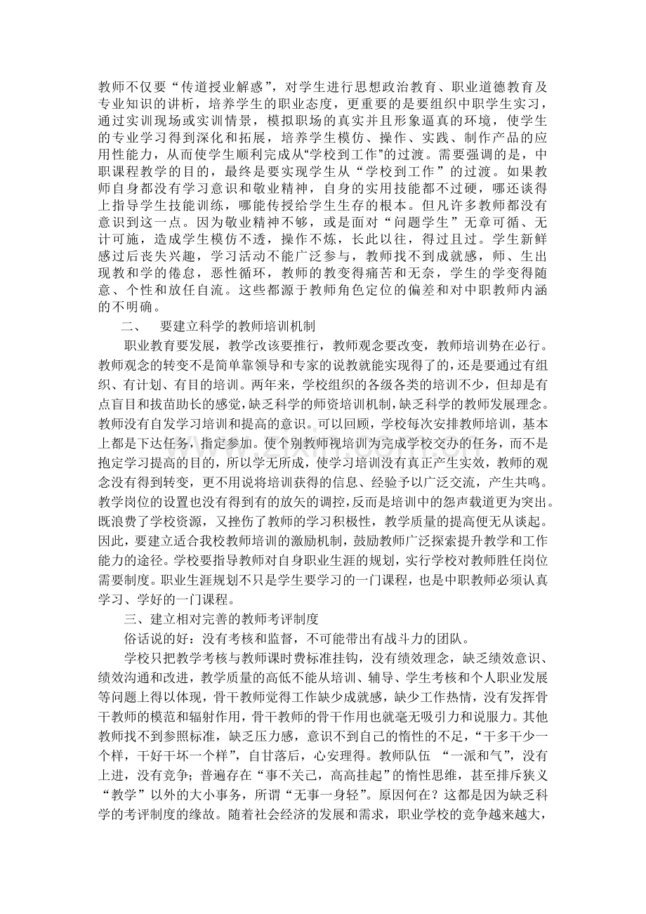 加强教师队伍建设是中职教育发展的生命.doc_第2页