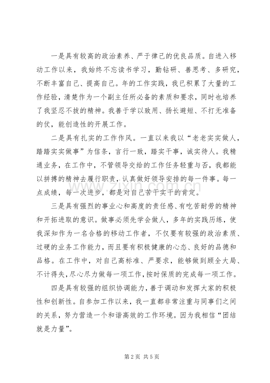 XX年副主任竞聘演讲稿范文.docx_第2页