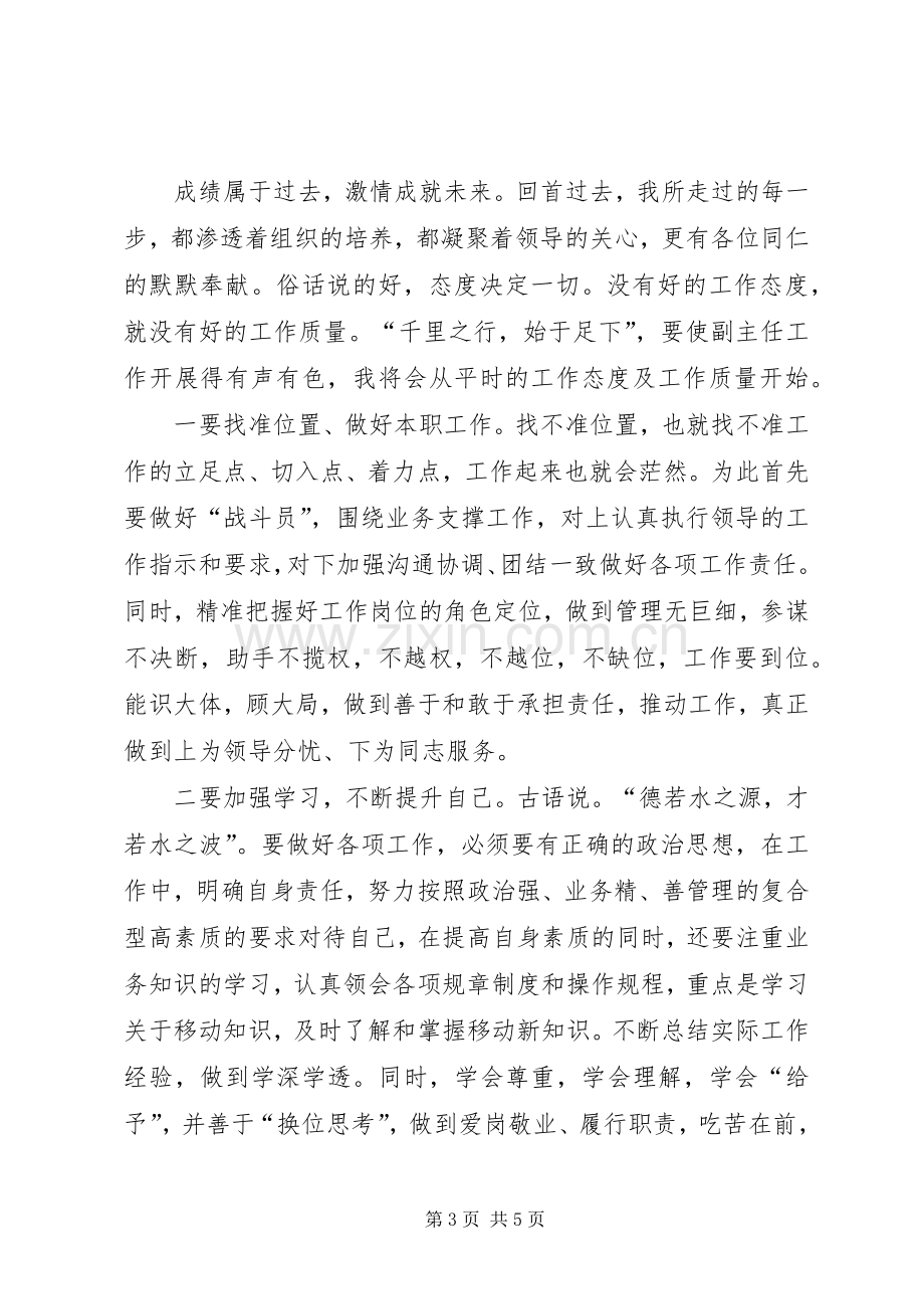 XX年副主任竞聘演讲稿范文.docx_第3页