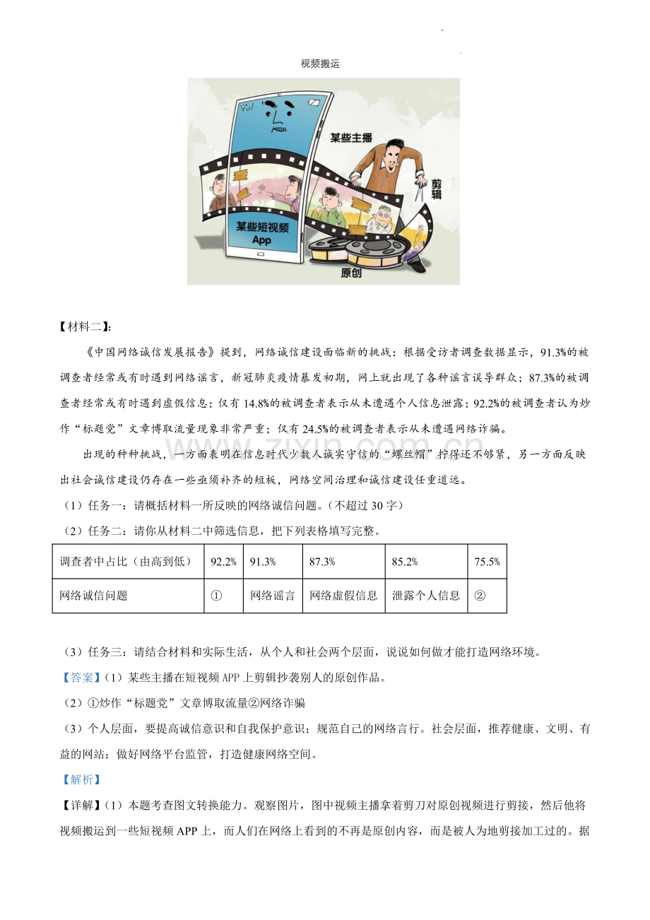 2021-2022学年天河区八上语文期末答案.pdf_第3页