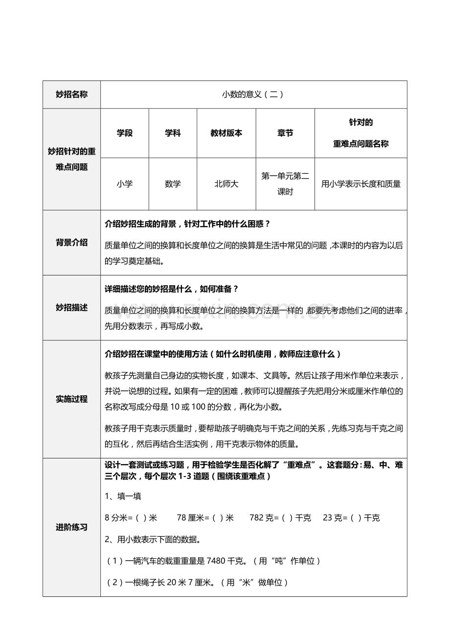 数学重难点妙招设计单.docx_第2页