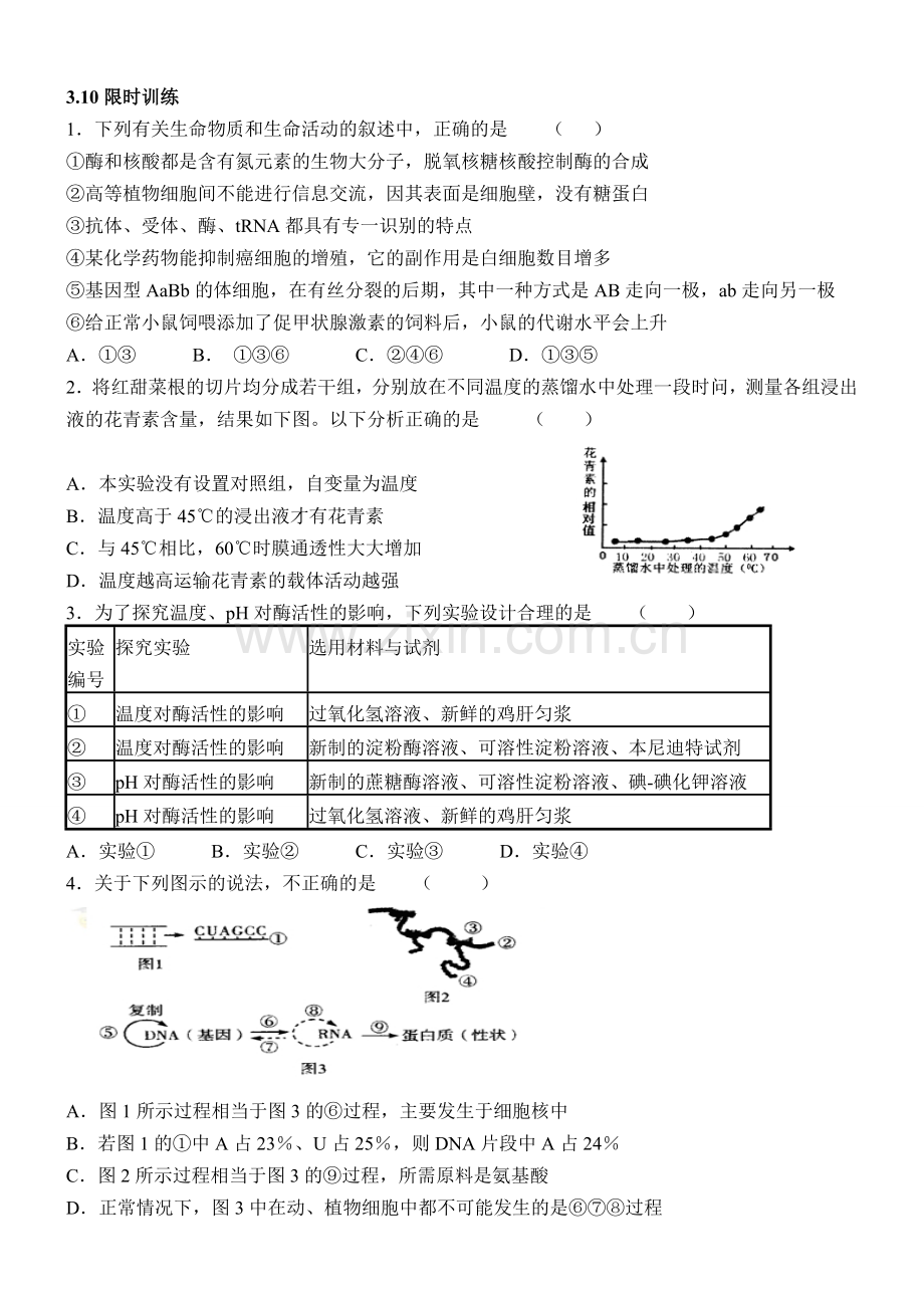 理科综合生物部分.doc_第1页