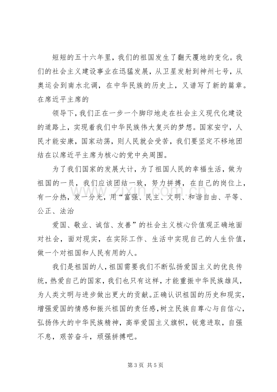 XX国庆节演讲致辞稿范文.docx_第3页