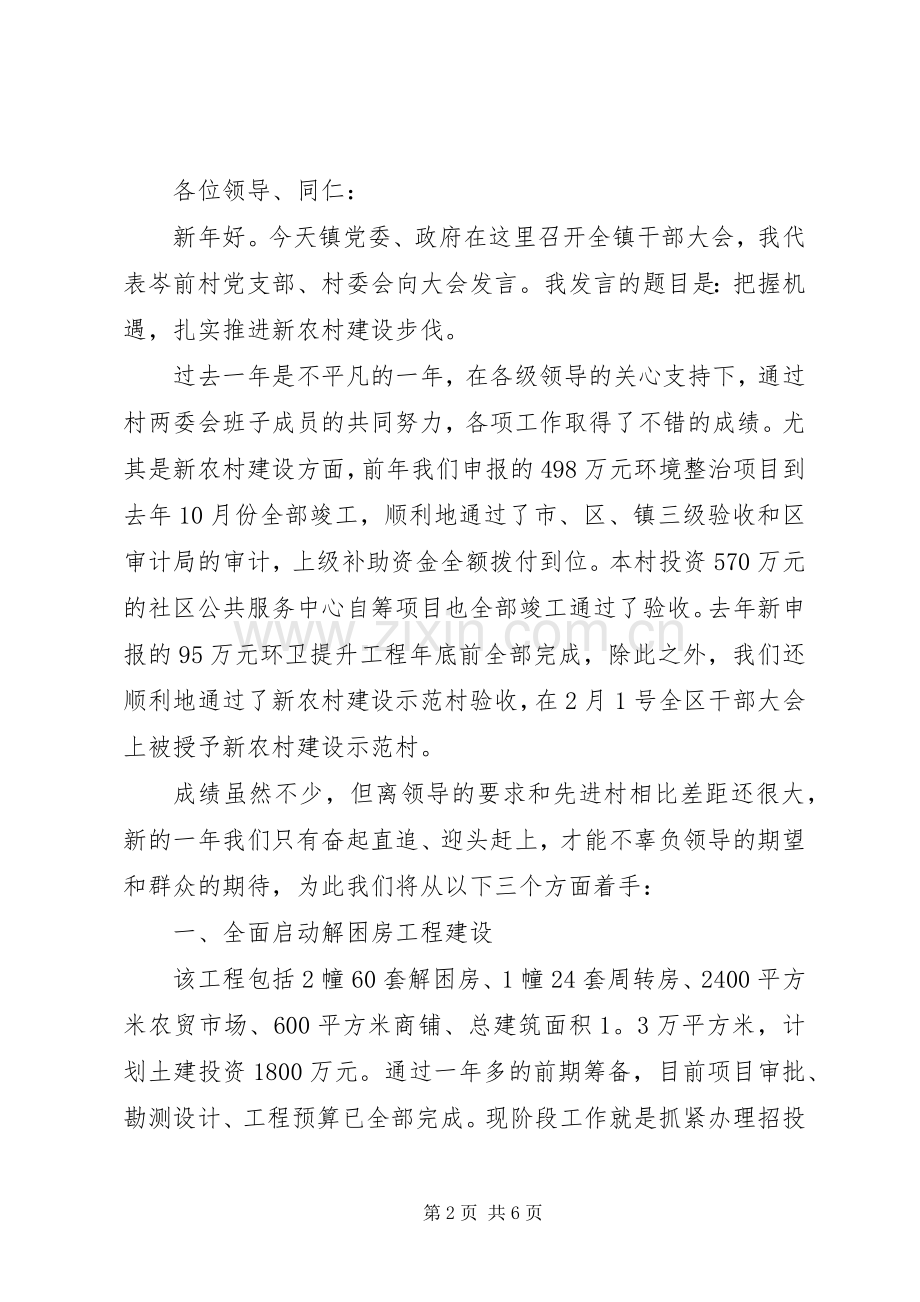 把握机遇的演讲稿范文.docx_第2页