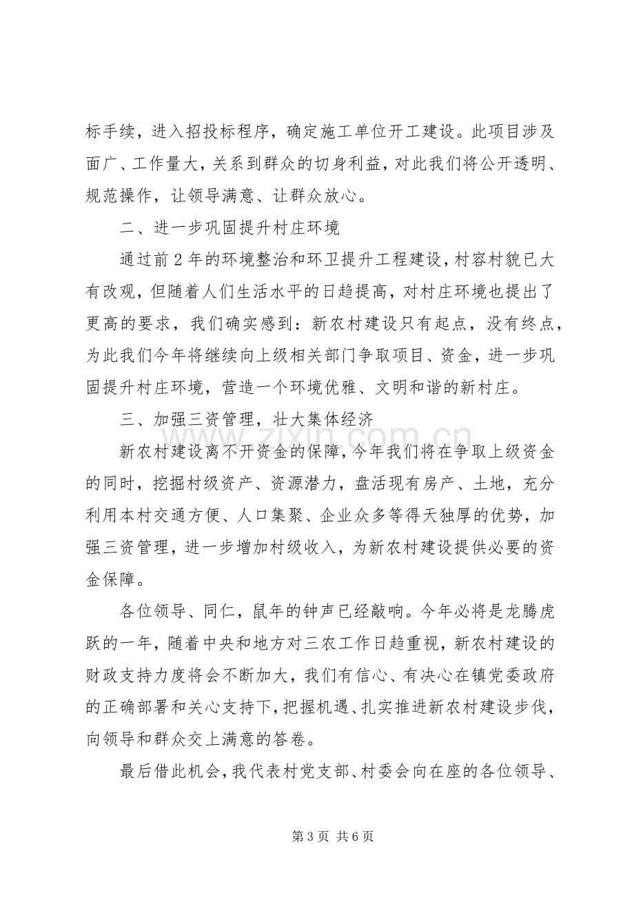 把握机遇的演讲稿范文.docx_第3页