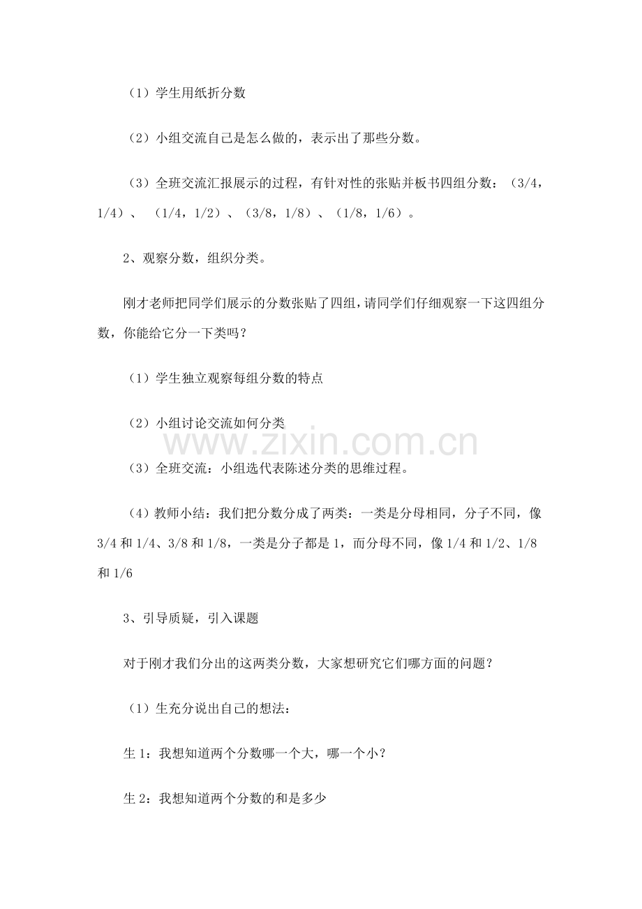 小学数学北师大2011课标版三年级比大小教学设计-(2).doc_第2页