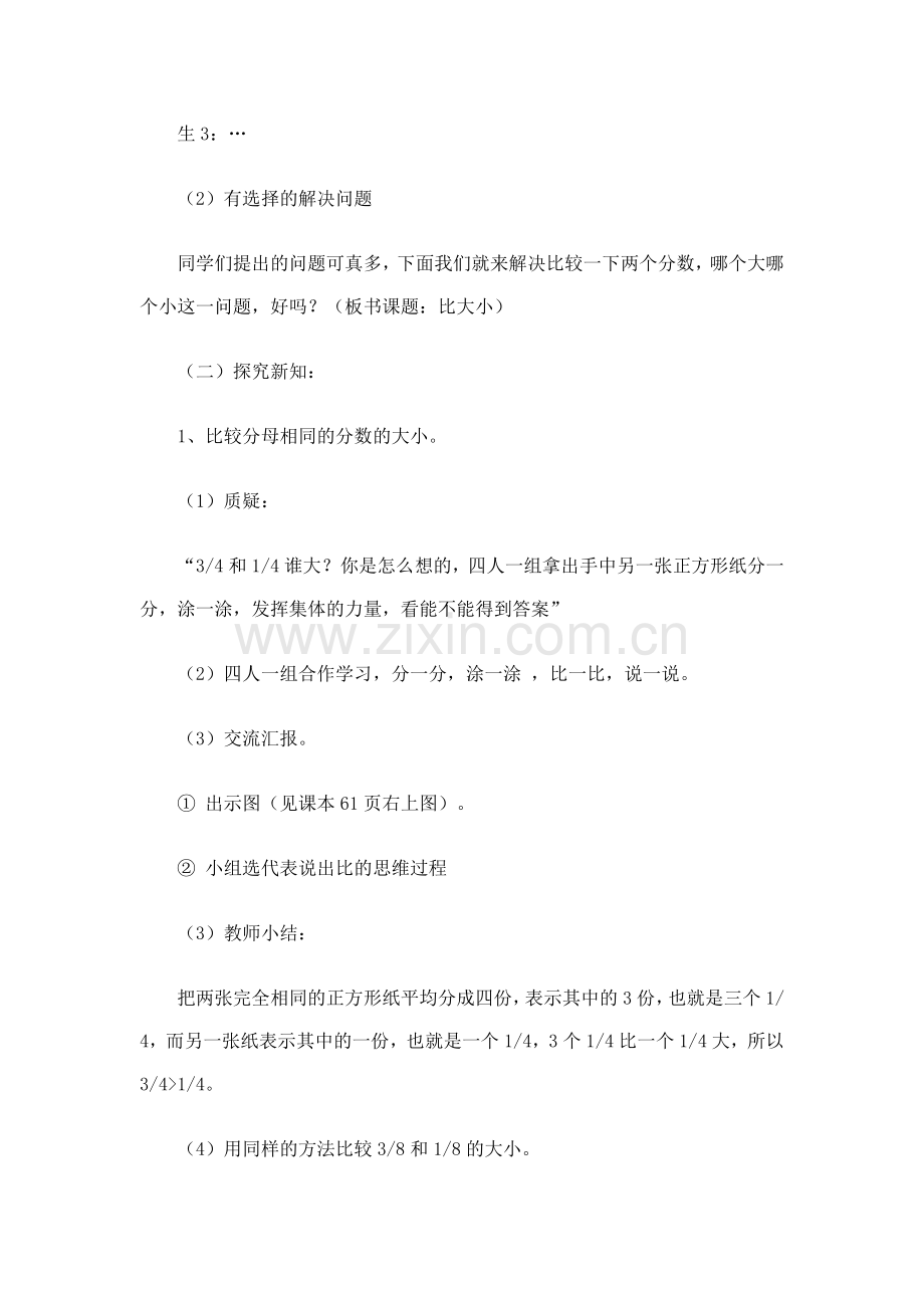 小学数学北师大2011课标版三年级比大小教学设计-(2).doc_第3页