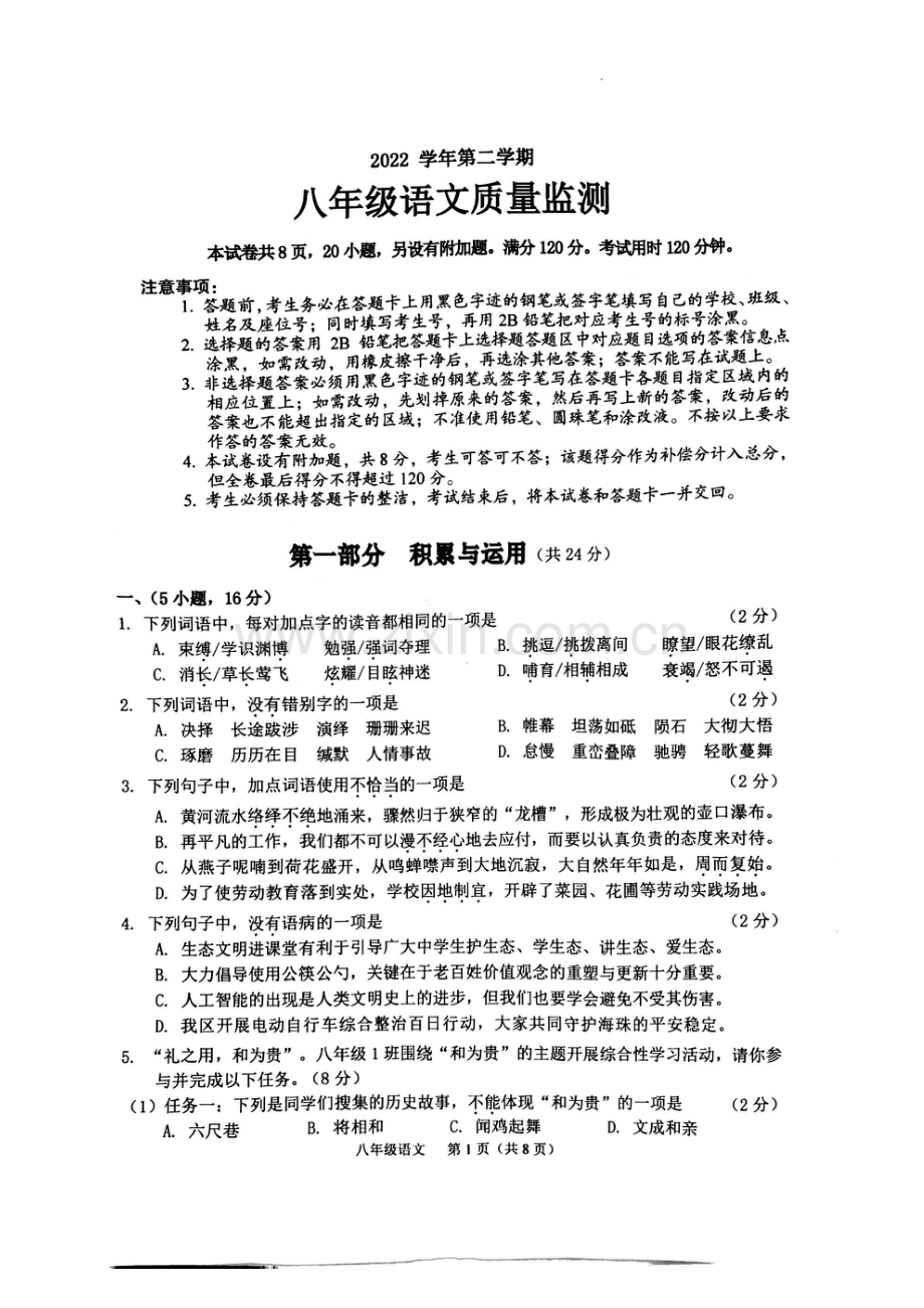 八下【2023第二学期期末-海珠区-语文-试卷】.pdf_第1页