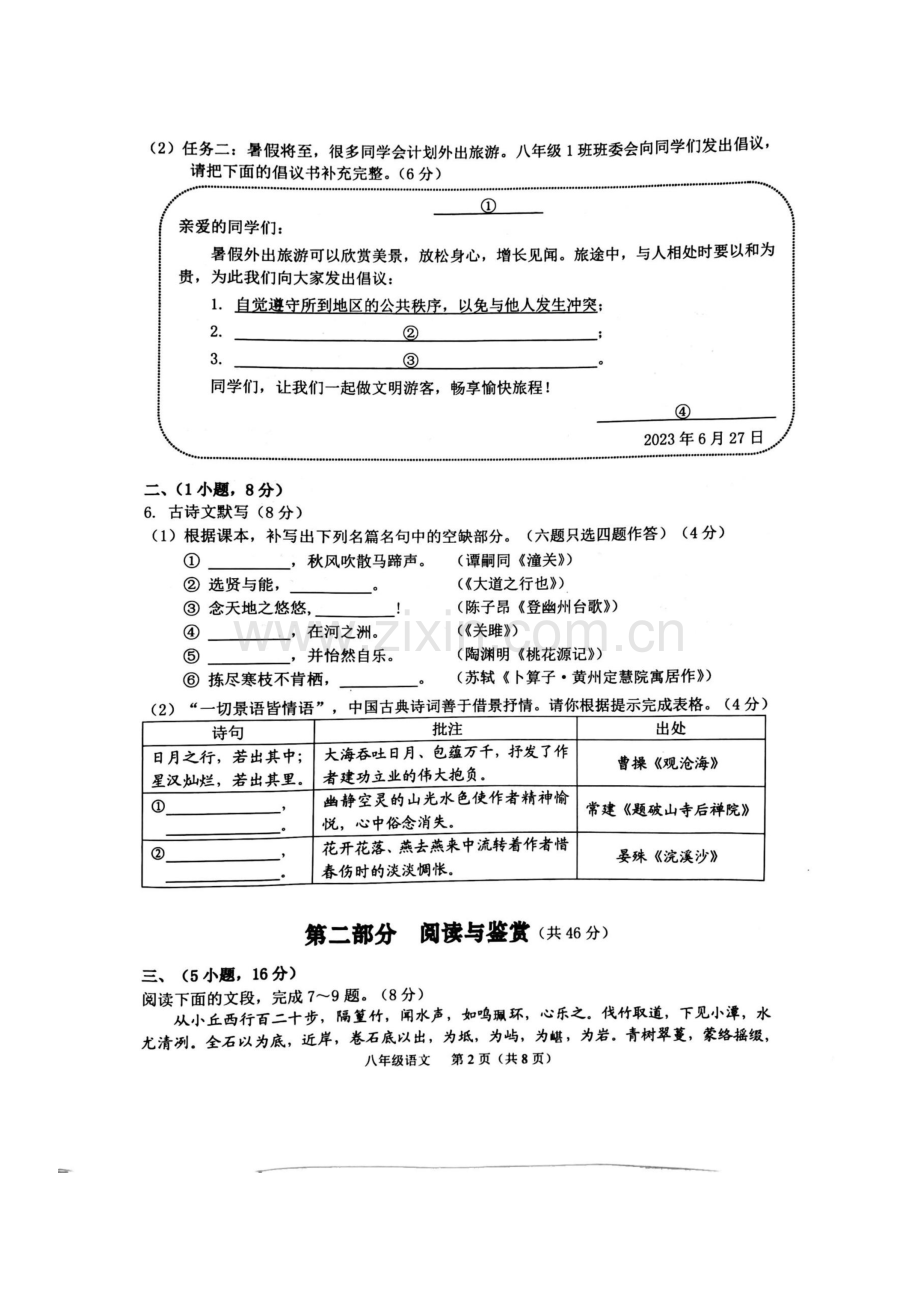 八下【2023第二学期期末-海珠区-语文-试卷】.pdf_第2页