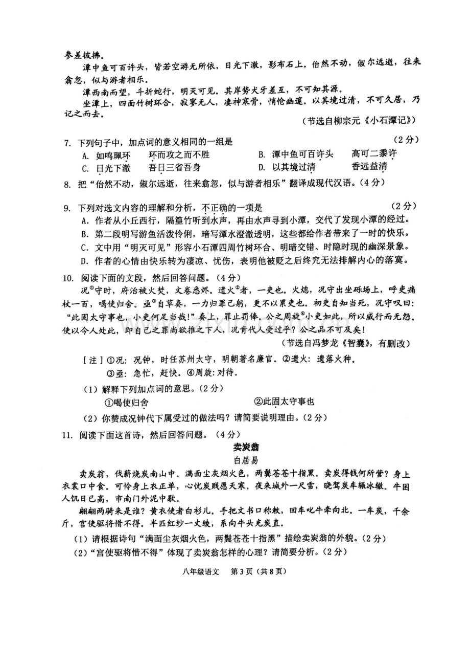 八下【2023第二学期期末-海珠区-语文-试卷】.pdf_第3页