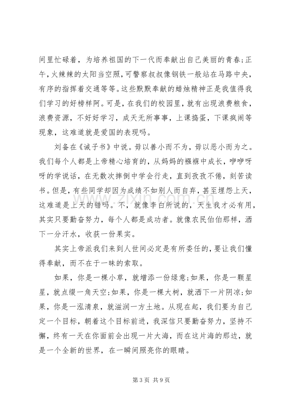 国庆节的经典致辞演讲稿5篇.docx_第3页