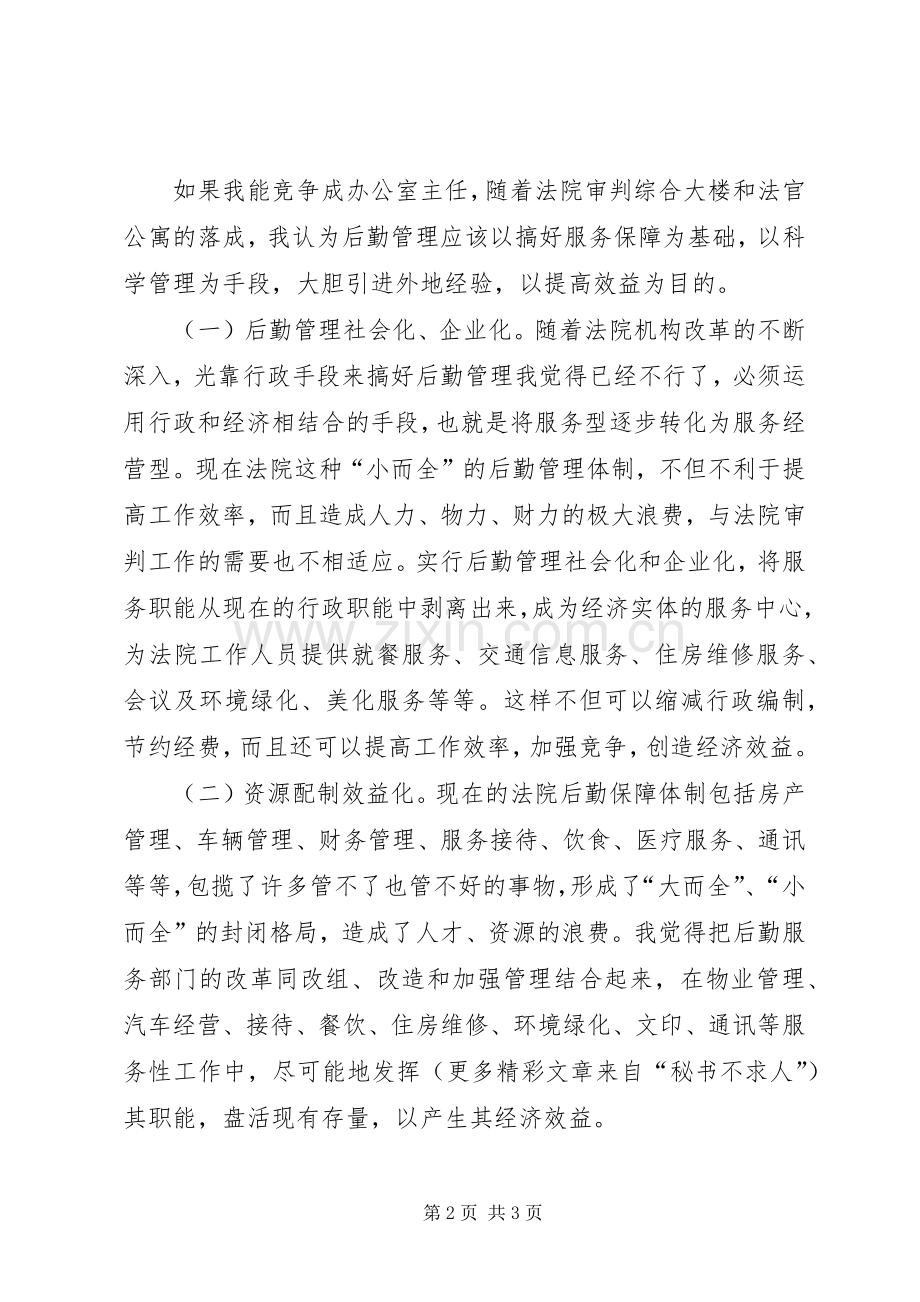 法院竞职演讲范文九.docx_第2页