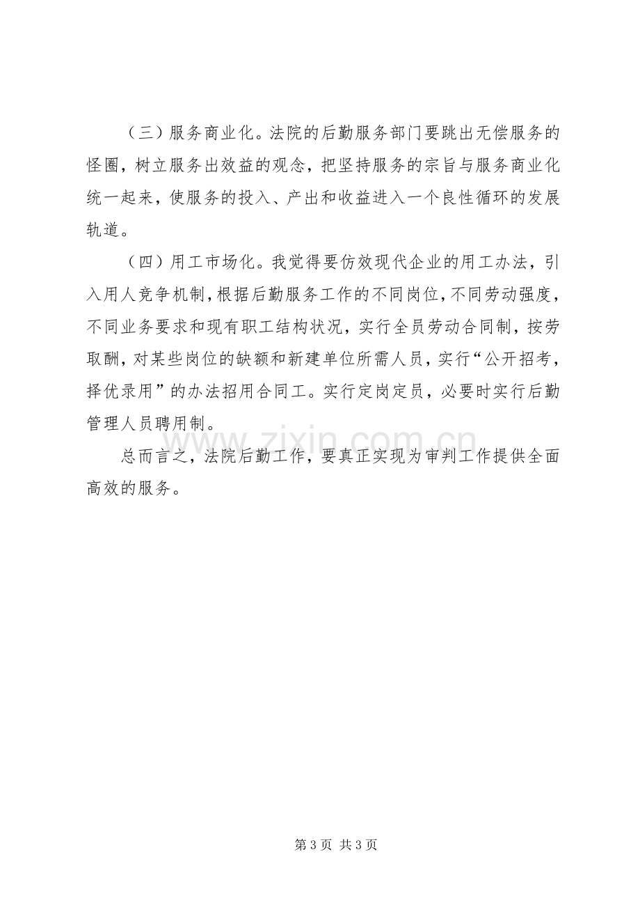 法院竞职演讲范文九.docx_第3页