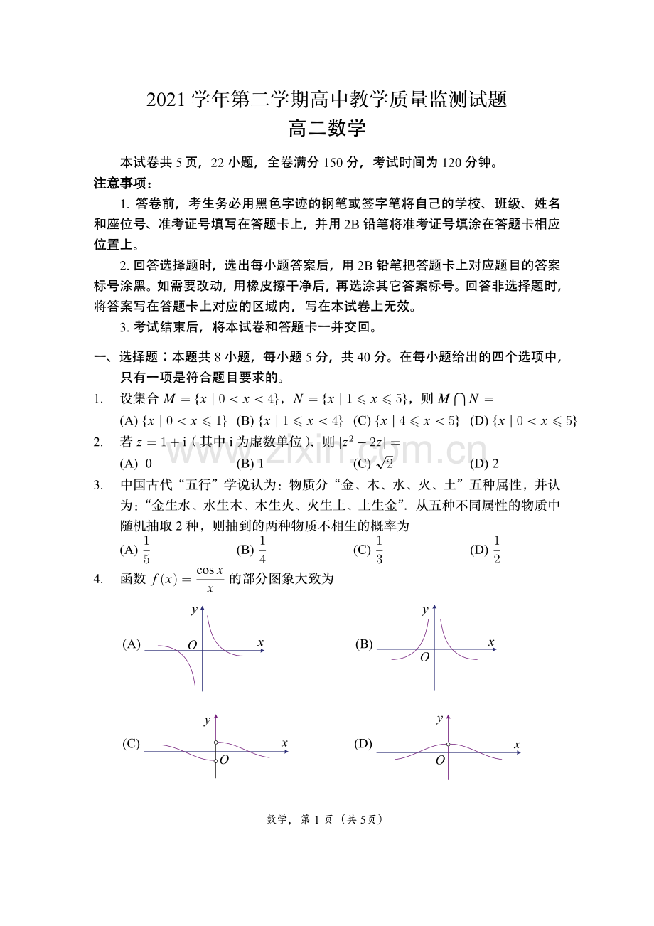 广东省广州番禺区2021-2022高二下学期数学期末统考试卷（含答案）.pdf_第1页