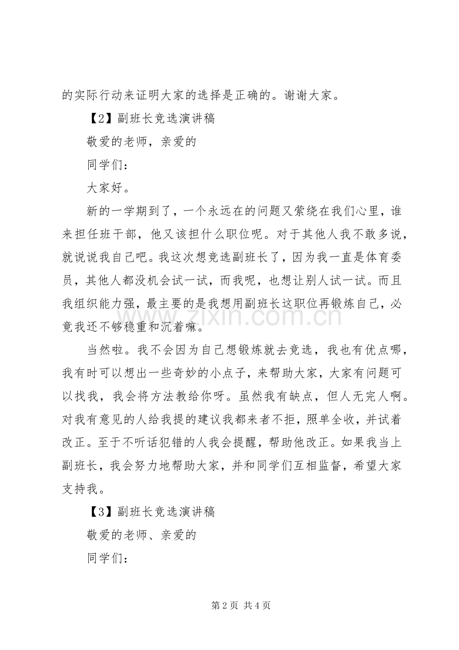 副班长的竞选演讲稿范文3篇.docx_第2页