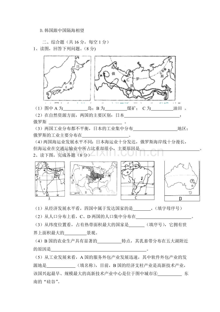 七年级下学期地理复习二.doc_第2页