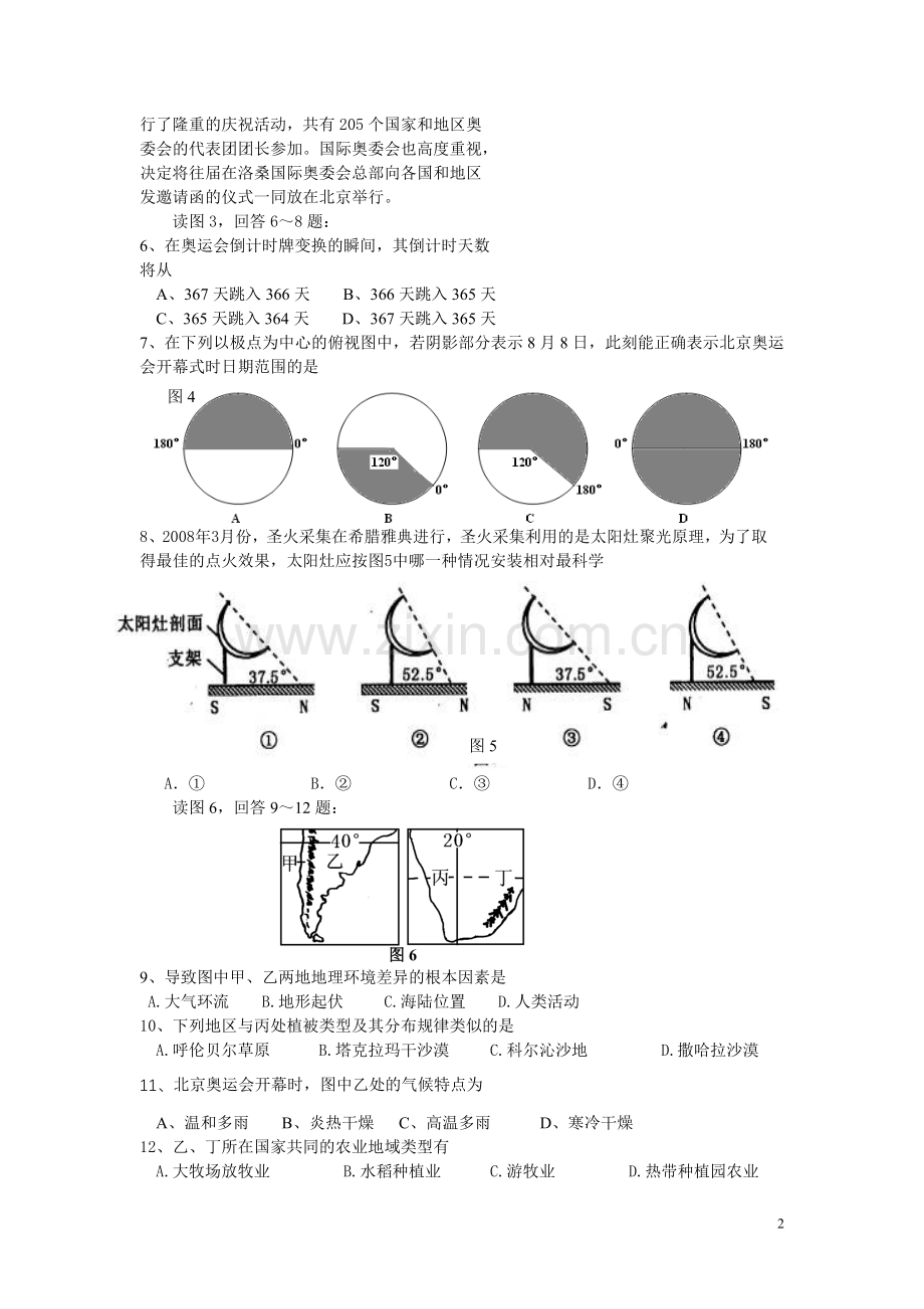 高中地理易错、易混、易忘题分类汇编.doc_第2页