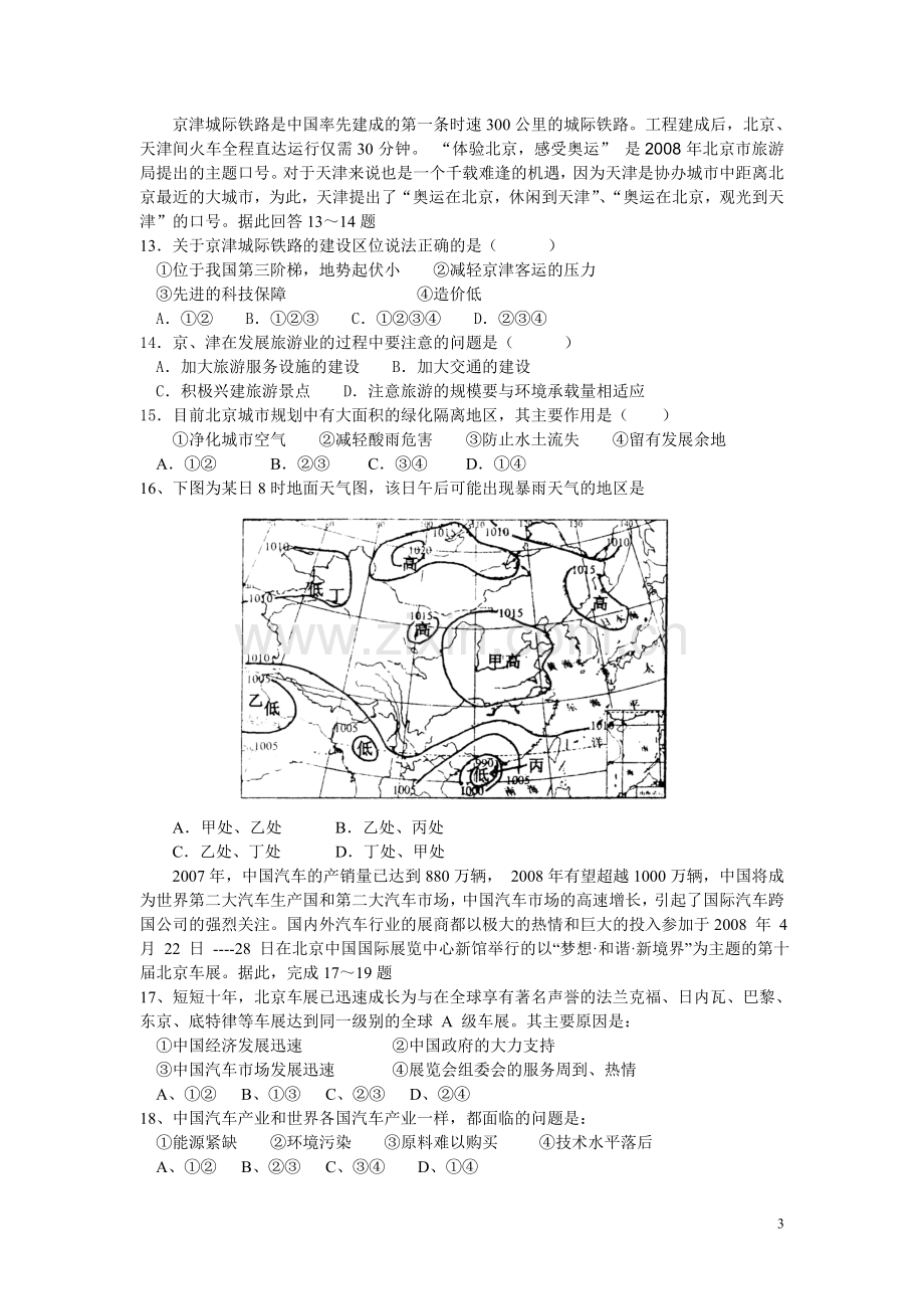 高中地理易错、易混、易忘题分类汇编.doc_第3页