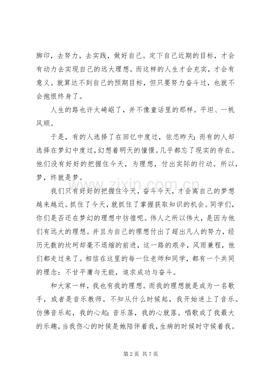 奋斗演讲致辞：为了实现理想与奋斗演讲致辞：为祖国而奋斗.docx_第2页