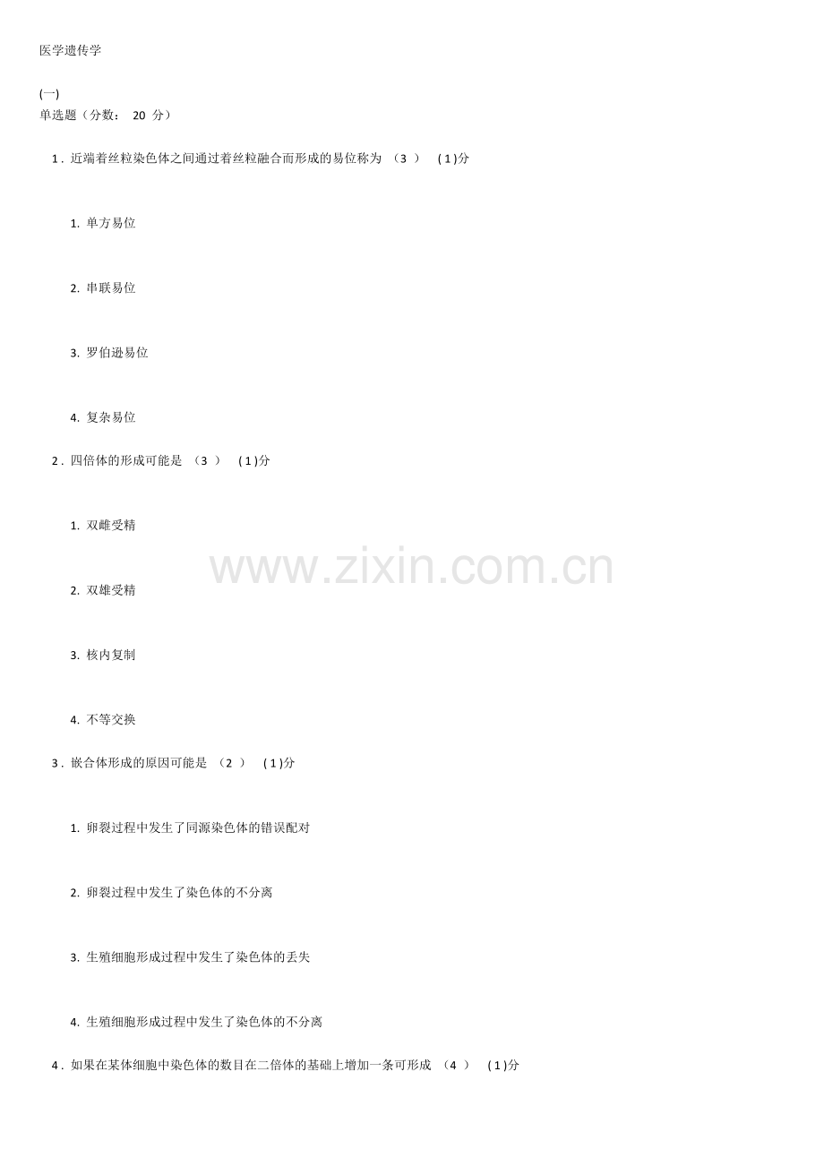 医学遗传学答案.doc_第1页