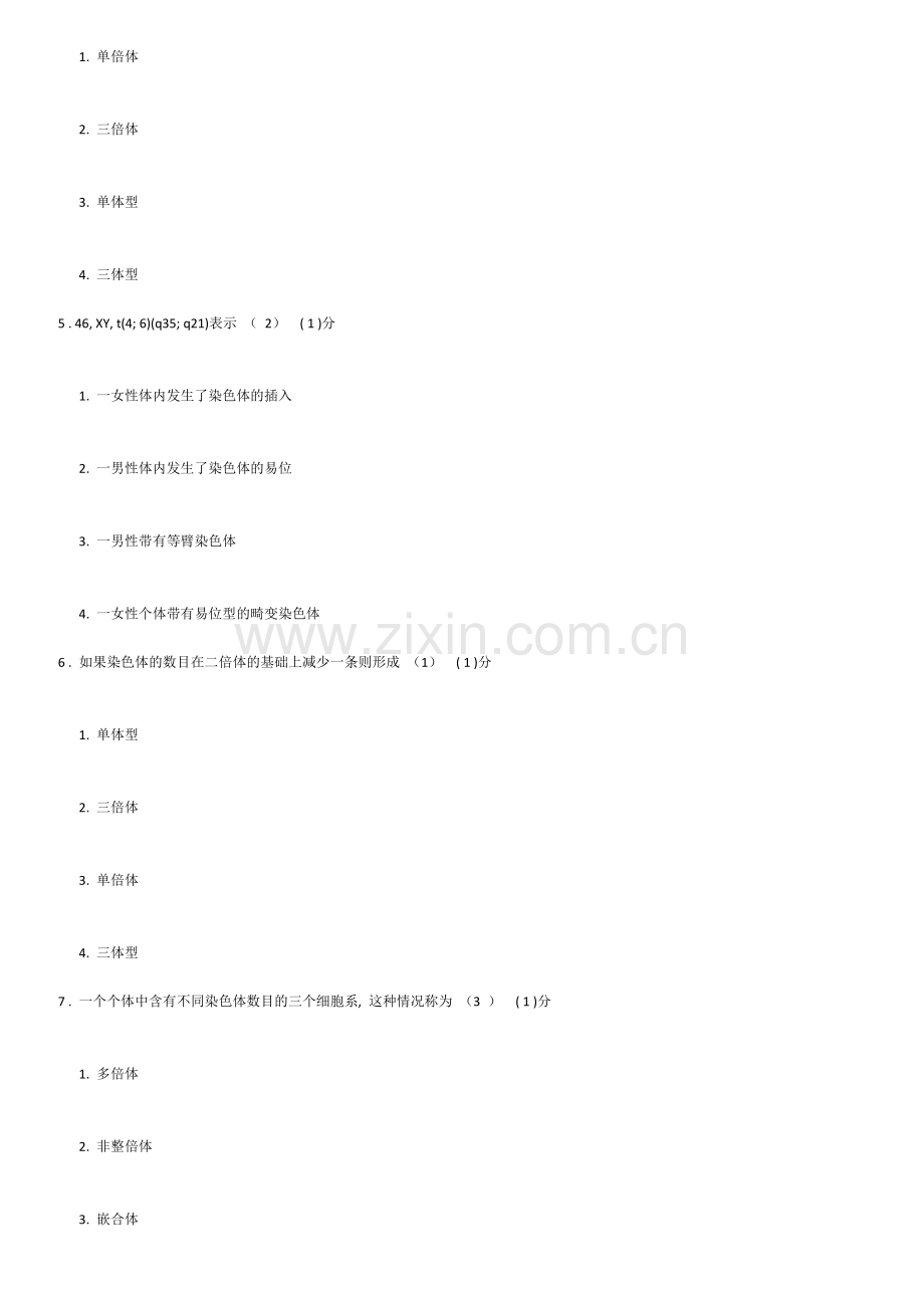 医学遗传学答案.doc_第2页