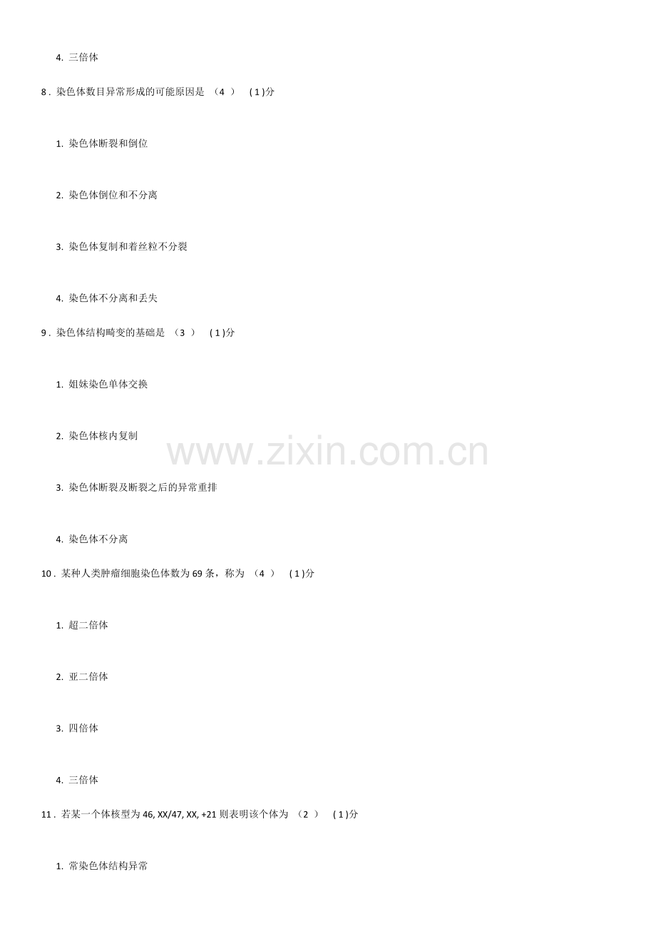 医学遗传学答案.doc_第3页