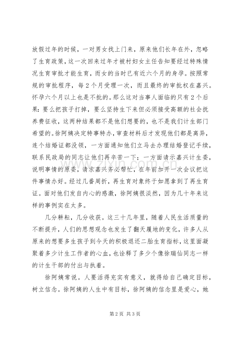 爱岗敬业演讲稿范文让信念与爱心与时俱进.docx_第2页