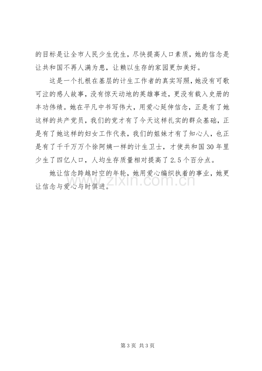 爱岗敬业演讲稿范文让信念与爱心与时俱进.docx_第3页