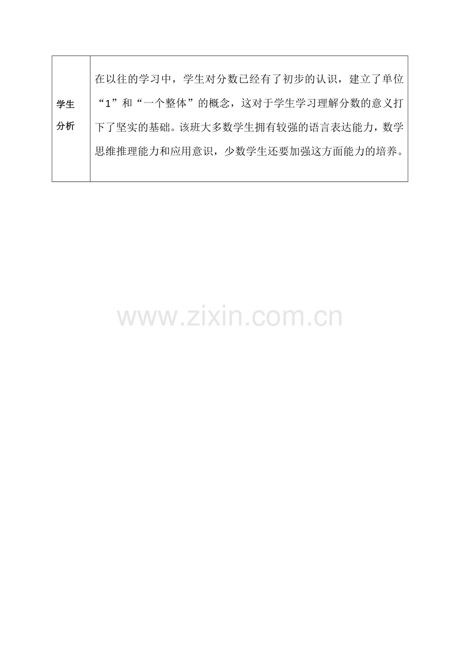 数学学科核心素养进课堂之学情分析单.docx_第2页