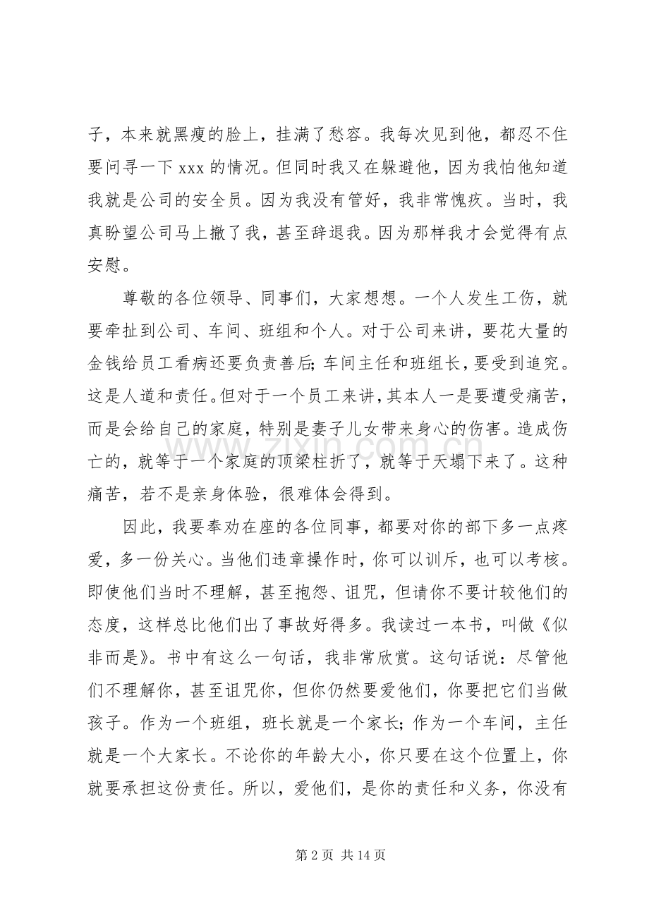 安全在我身边演讲稿集锦.docx_第2页