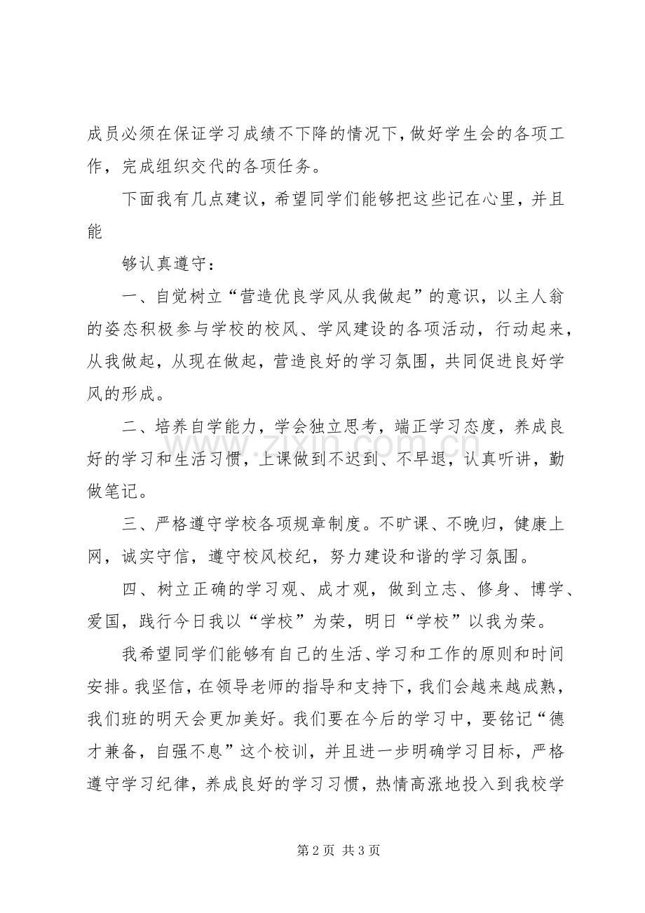 安全建设致辞演讲稿1.docx_第2页