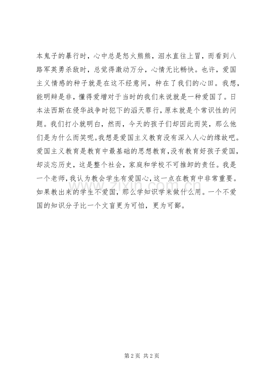 爱国主题演讲致辞稿范文.docx_第2页