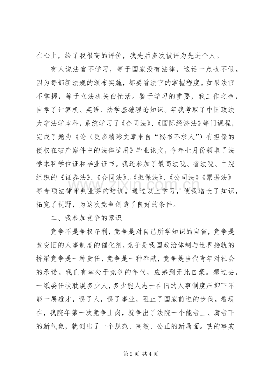 法院副庭长竞职演讲稿范文(15).docx_第2页