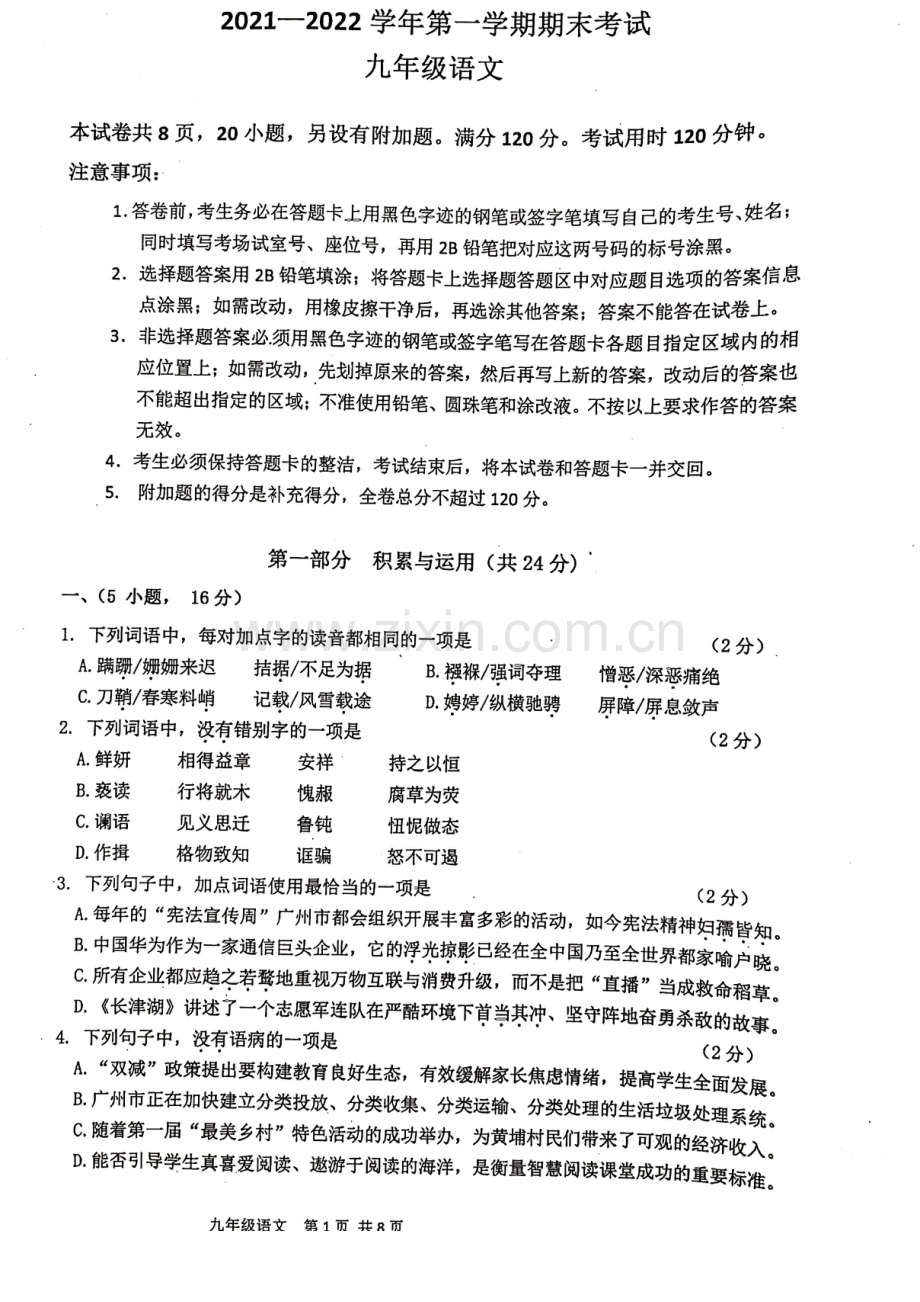 2021-2022学年黄埔区九上语文期末试卷.pdf_第1页