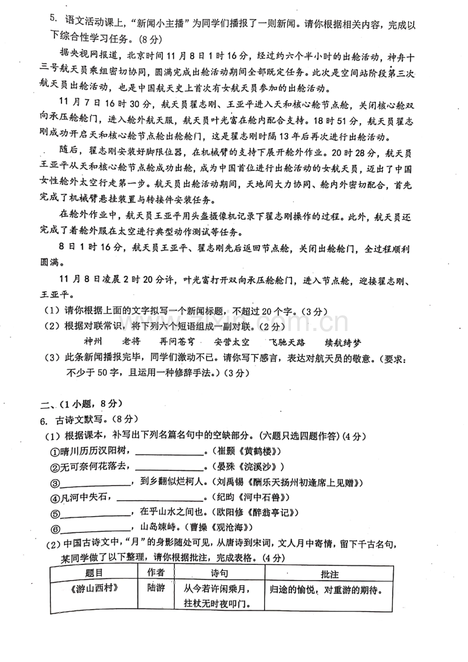 2021-2022学年黄埔区九上语文期末试卷.pdf_第2页