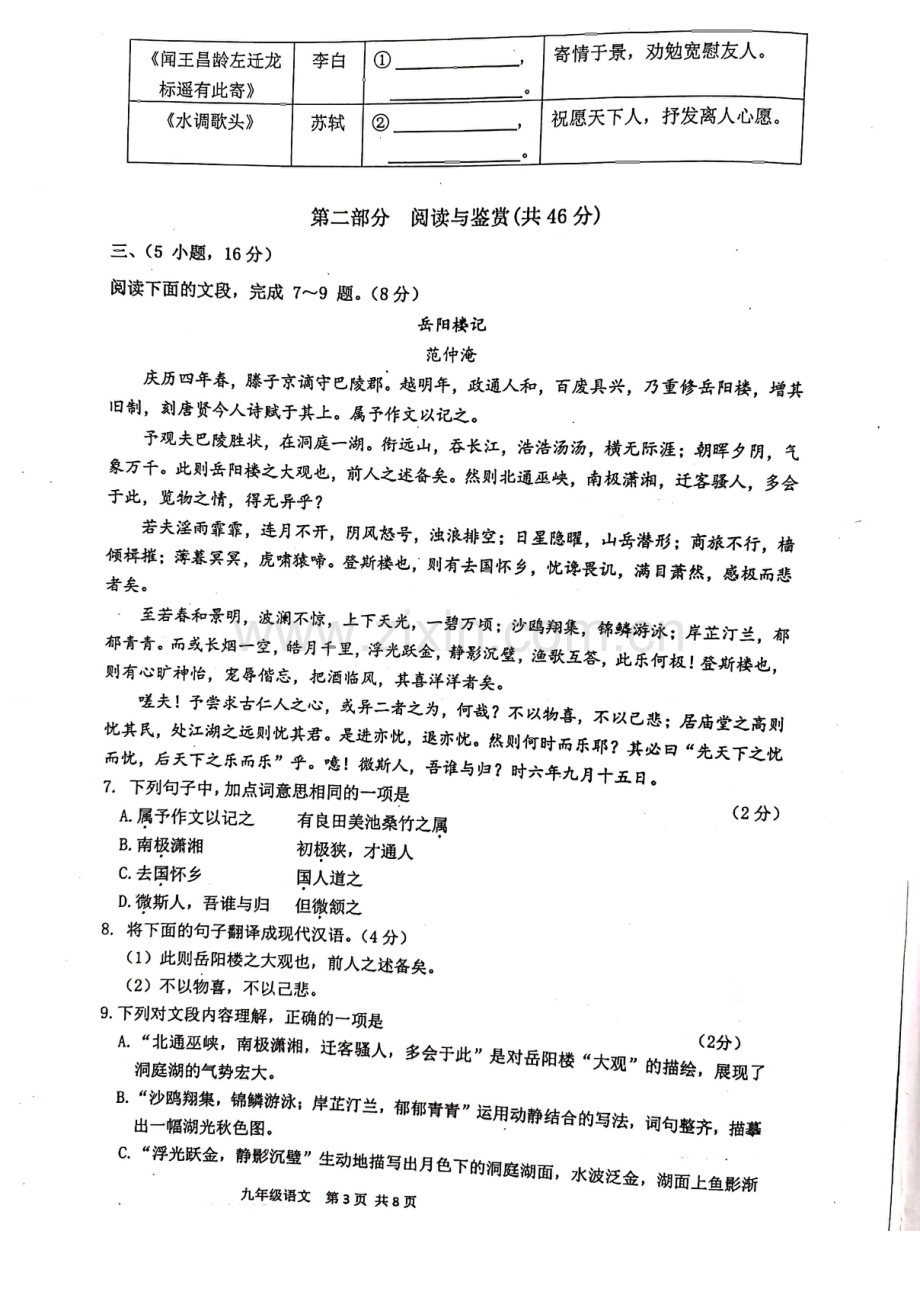 2021-2022学年黄埔区九上语文期末试卷.pdf_第3页