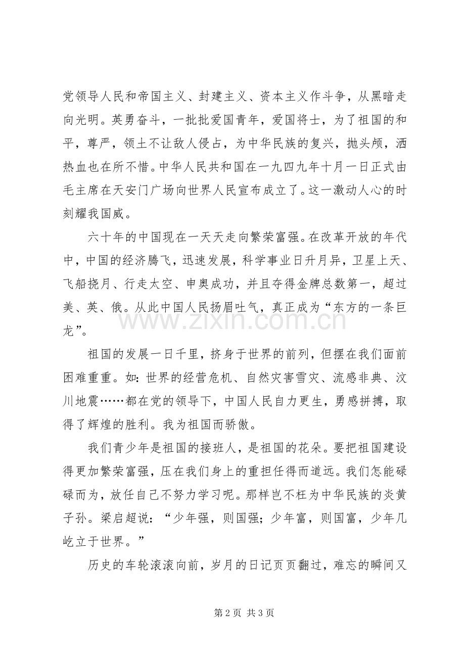 关于国庆节的讲演范文.docx_第2页