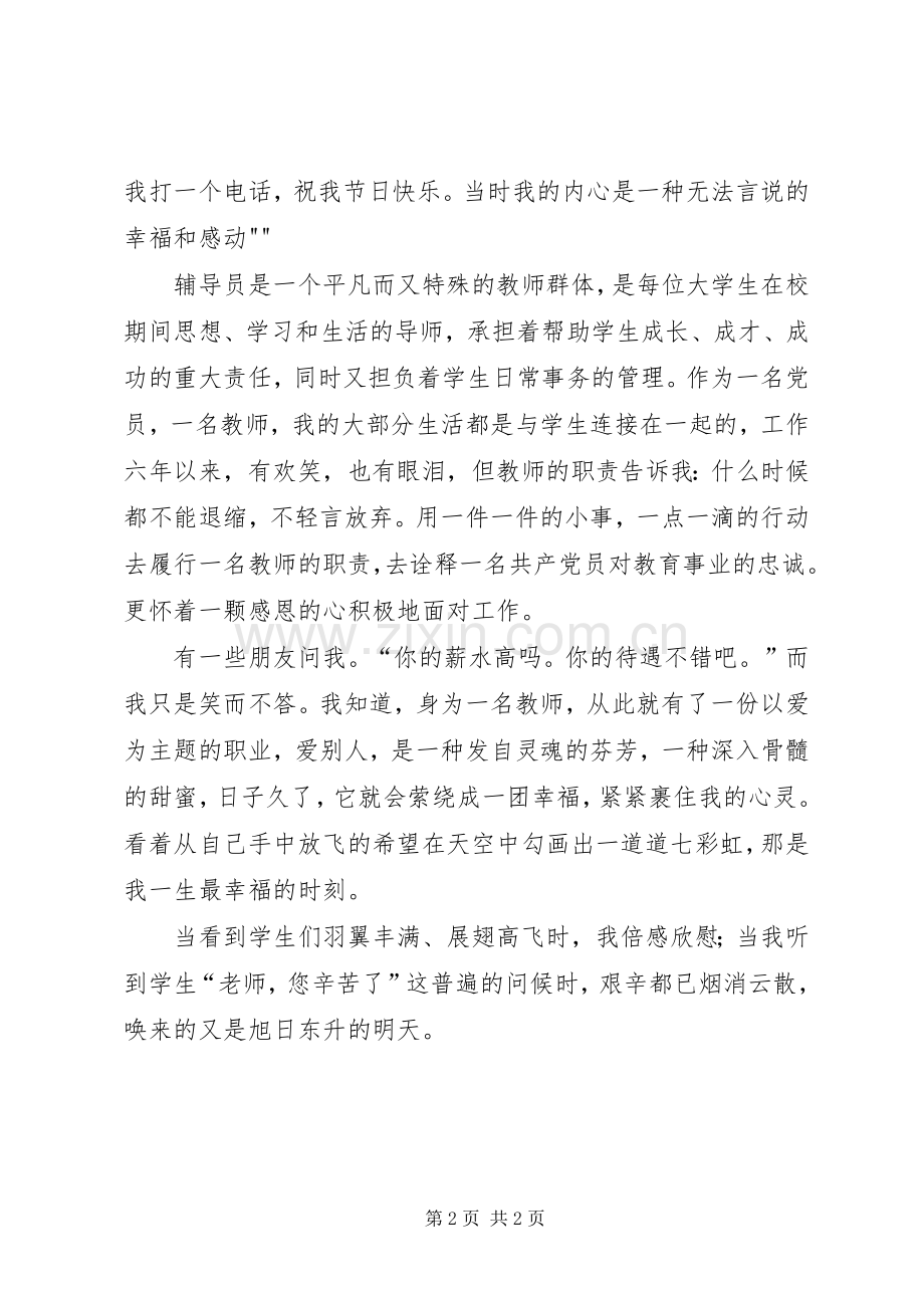 爱是“传承”(致辞演讲稿).docx_第2页