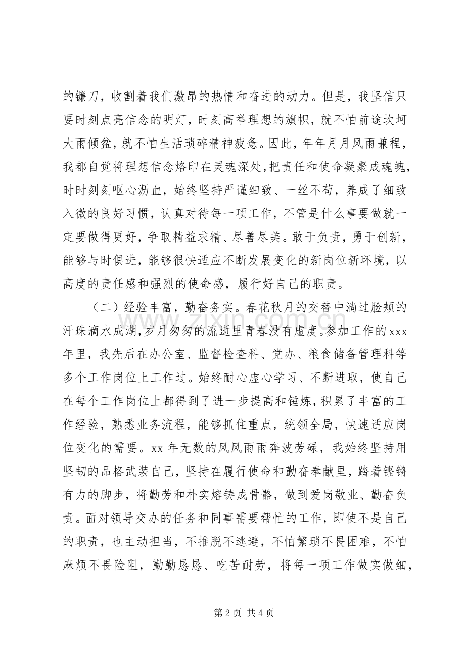 XX年竞争上岗演讲稿范文.docx_第2页